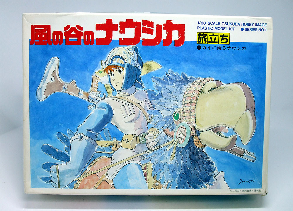 ナウシカ・りべんじ！: ひろせ堂めいど商会
